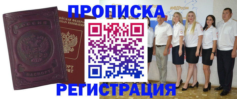 купить прописку в Харовске